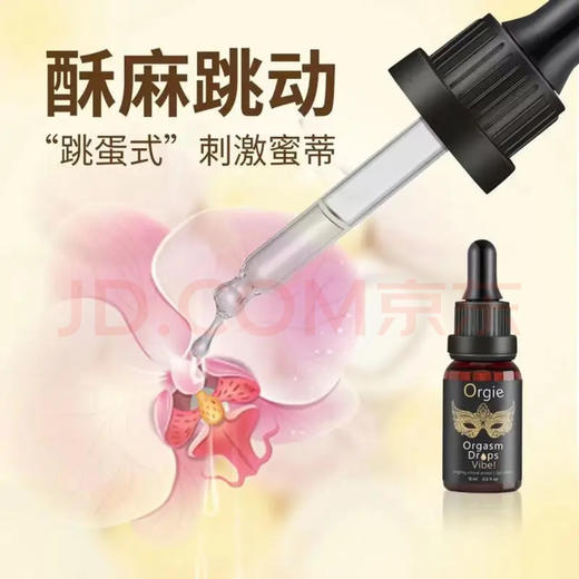 Orgie小金瓶高潮增强液女用私处快感阴蒂刺激喷水 商品图3