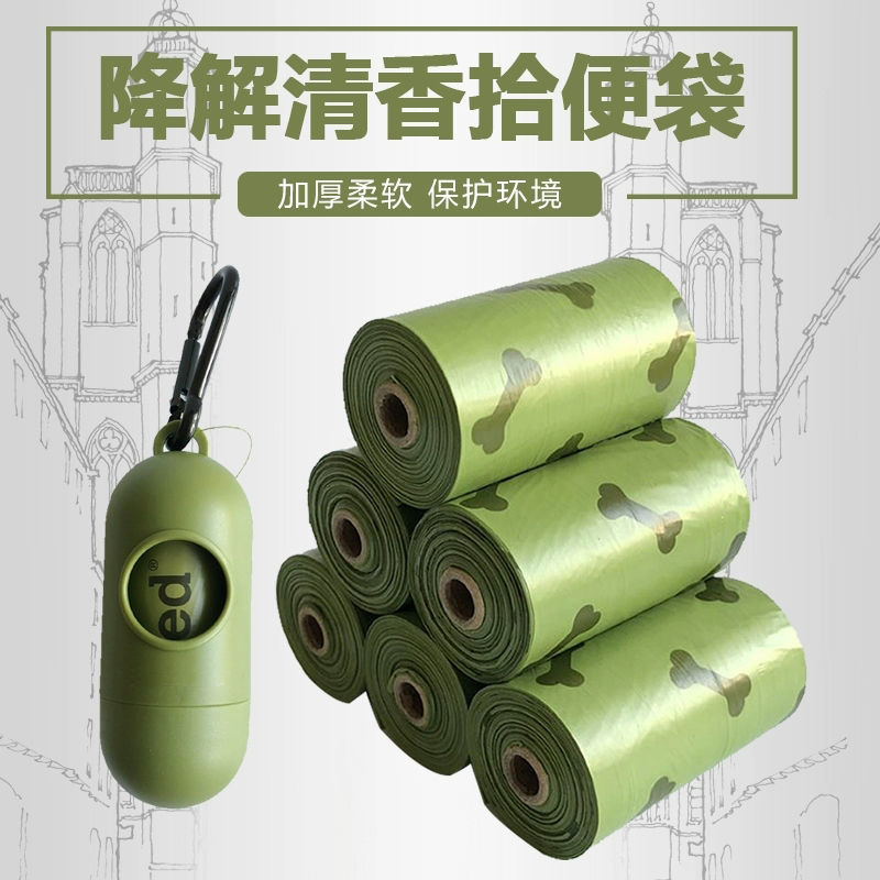 狗狗拾便袋宠物捡屎袋猫屎袋铲屎神器垃圾袋加厚降解狗屎袋便便袋