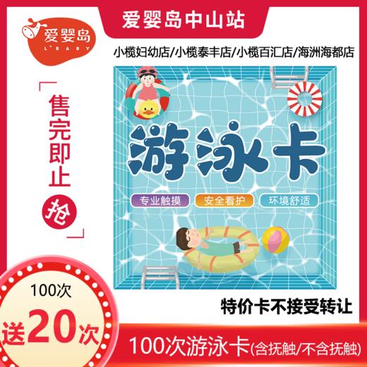 100次送20次（小榄妇幼店/小榄泰丰店/小榄百汇店/海洲海都广场店） 商品图0