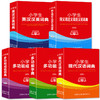 推荐 5册小学生多功能字典成语词典现代汉语词典同义词近义词反义词词典英汉汉语词典 同步书1-6年级商务印书馆 商品缩略图0