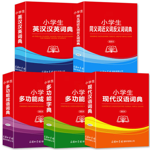 推荐 5册小学生多功能字典成语词典现代汉语词典同义词近义词反义词词典英汉汉语词典 同步书1-6年级商务印书馆 商品图0