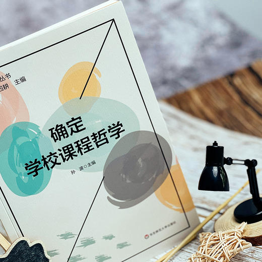 确定学校课程哲学 孙波 学校课程哲学提炼 课程品质提升 商品图5