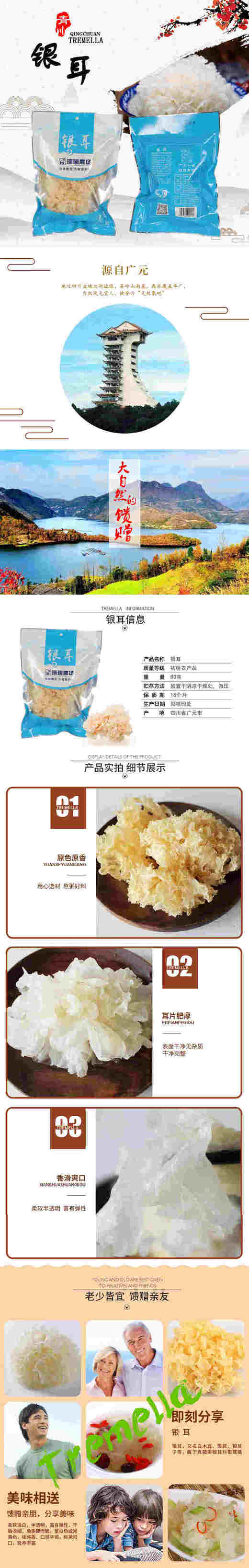 琉璃農场银耳彩袋80g 商品图2