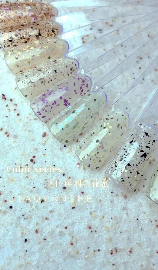 【秒杀价】24色砕羽の花蜜 商品图9