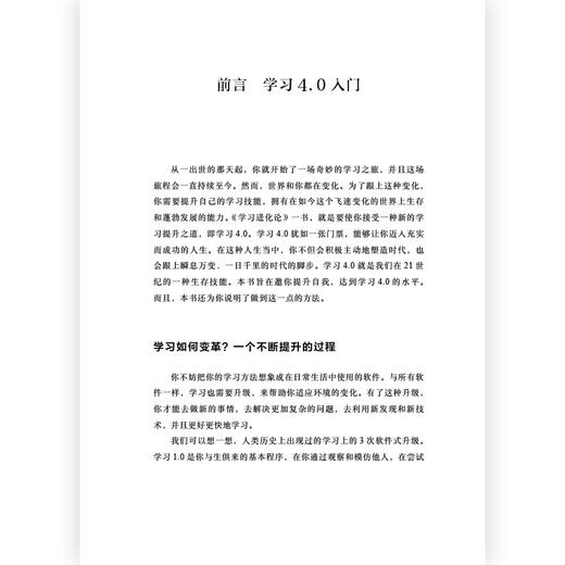 后浪正版 学习进化论：从1.0到4.0成为高阶学习者的进化指南 终身成长的时代你做好终身学习的准备了吗？终身学习大师的学习心法教你不断进化学习能力打破潜能局限 商品图3