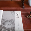 谦德国学文库 山海经（新版本） 商品缩略图4