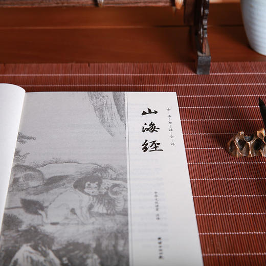 谦德国学文库 山海经（新版本） 商品图4