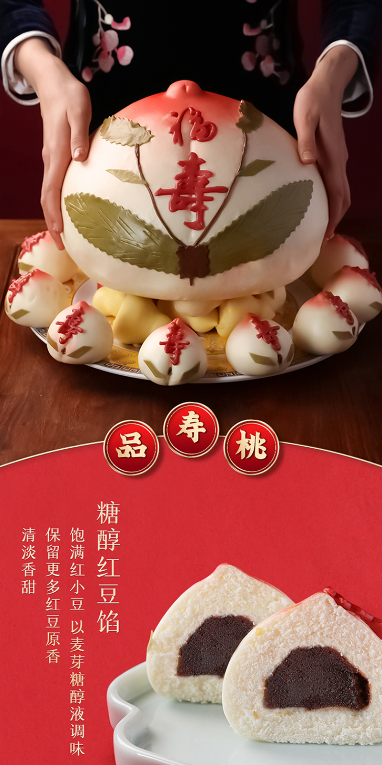 御茶膳房寿桃馒头生日礼盒福寿双全过寿糕点老人祝寿蛋糕大寿桃包