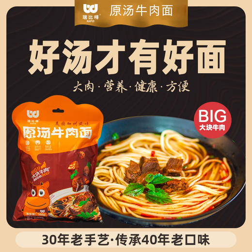 【原汤牛肉面】速食 大块牛肉 营养优质 即食便捷 美味无添加剂 商品图1