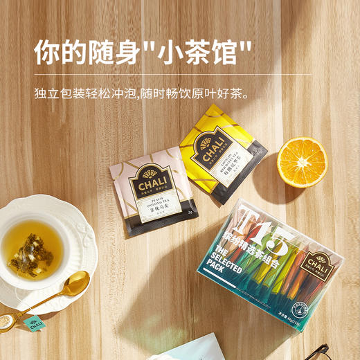 [145元任选3盒] CHALI T15缤纷装 多口味组合 茶里公司出品 商品图2
