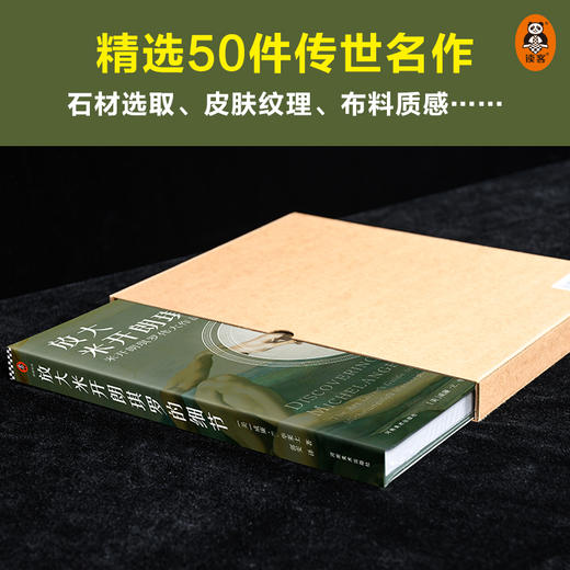 放大米开朗基罗的细节 商品图2