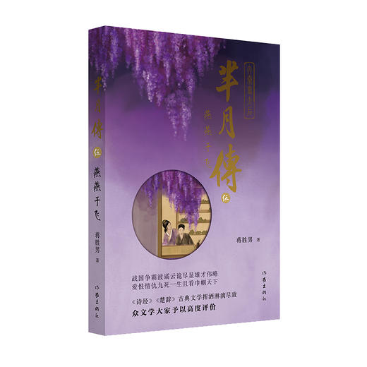 芈月传 5 燕燕于飞  商品图0