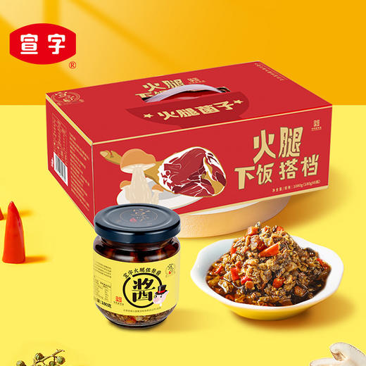 宣威火腿集团 宣字火腿佐餐酱礼盒装180g*6瓶 云南特产宣威火腿酱送礼礼盒 商品图0