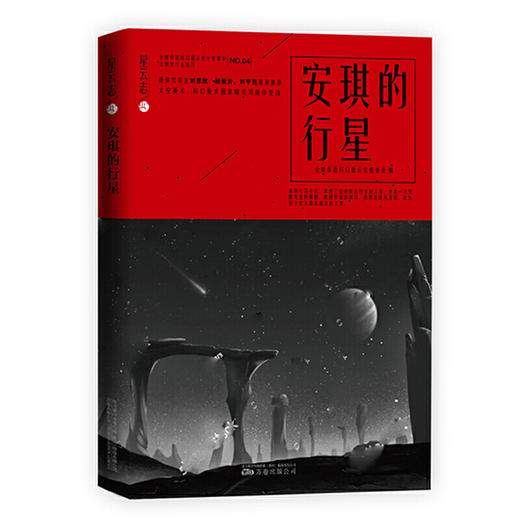 正版（包邮）安琪的行星（塑封） 商品图0