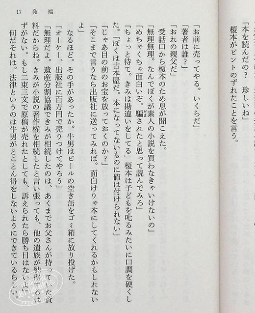 【中商原版】无人逝去 文库本 日本悬疑推理小说 本格推理 白井智之代表作 日文原版 そして誰も死ななかった 角川文庫 商品图7