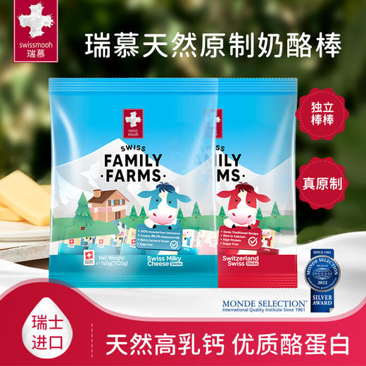 【高钙原制奶酪】瑞慕瑞士原装进口天然原制奶酪140g*2包\500g独立包装 优质蛋白 商品图0