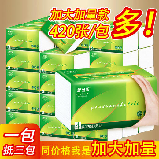 「整箱24包！大包装420张」大号抽纸餐巾纸大尺寸擦手纸舒可乐居家日用清洁工具家庭实惠装卫生纸巾 商品图0