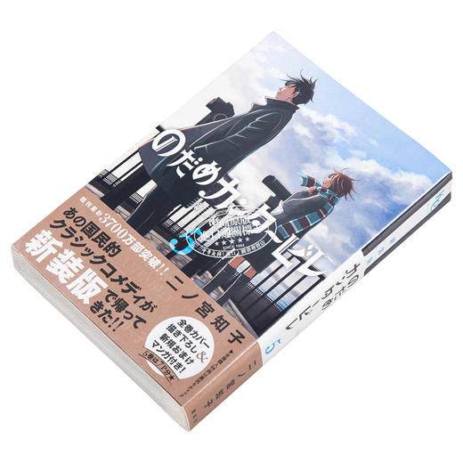 【中商原版】交响情人梦 新装版 5 漫画 日文原版 のだめカンタービレ 新装版 5 商品图2