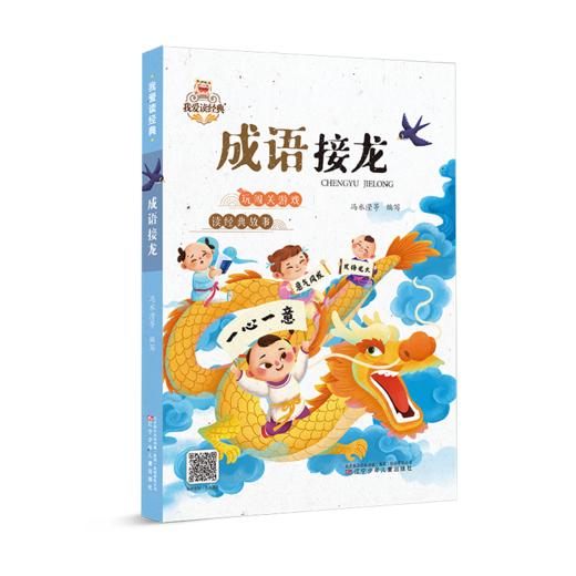 成语接龙 商品图0