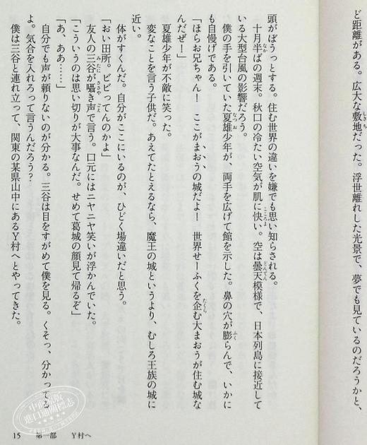 预售 【中商原版】本格推理大奖入围 苍海馆的杀人 阿津川辰海 日本推理小说 日文原版 蒼海館の殺人 講談社タイガ 商品图4