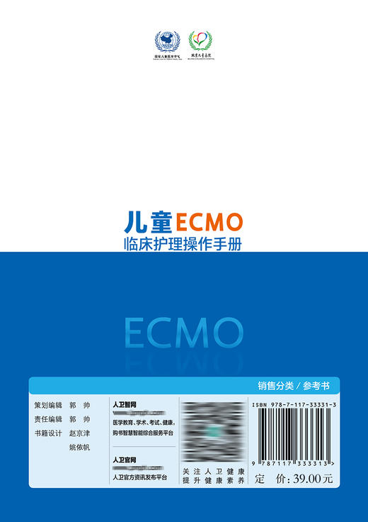 儿童ECMO临床护理操作手册 2022年7月参考书  9787117333313 商品图2