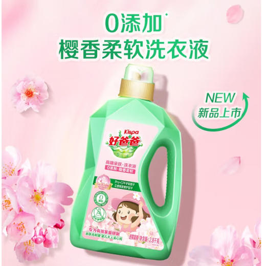 好爸爸樱香柔软洗衣液【2.8kg】 商品图2
