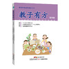 家庭教育精品丛书——教子有方：幼儿/小学/初中/高中/中职 商品缩略图3