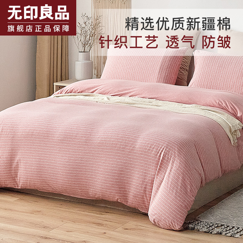 天际三件套四件套针织工艺 1.2m1.5m1.8m 无印良品