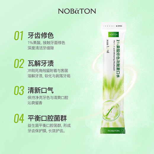 618特惠 | 诺巴顿农场 1%果酸修色漱口水20条/盒*2盒[福利品] 商品图2