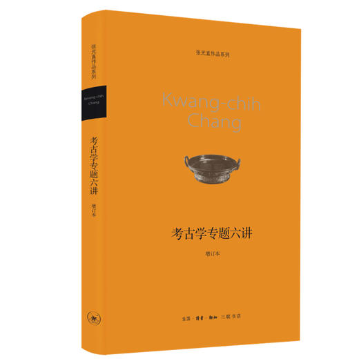 考古学专题六讲 增订本 商品图0