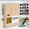中国书法一本通9787550265394北京联合出版 商品缩略图0
