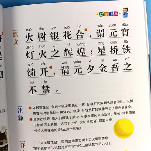 幼学琼林 商品图1