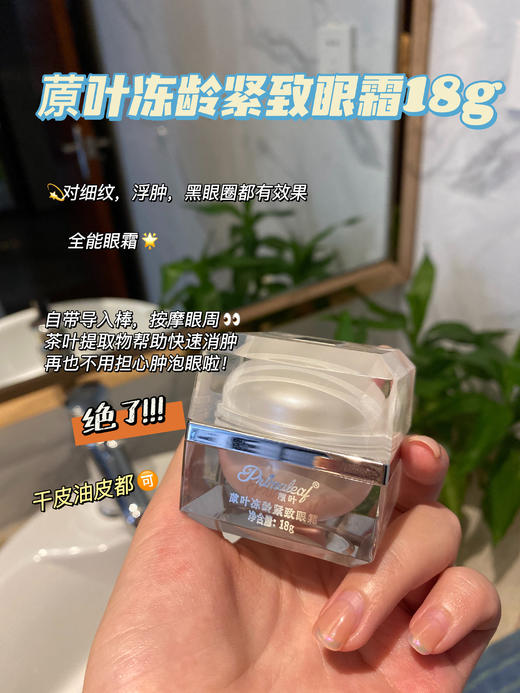 ²加赠眼精华液10ml/支【远大蒝叶冻龄紧致眼霜】奢享眼周精致护理 18g/瓶 HM02-CRMM-YD 商品图0