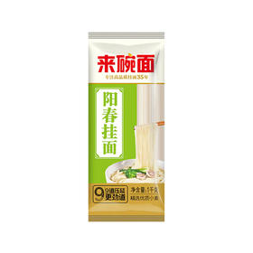 来碗面阳春挂面 1kg