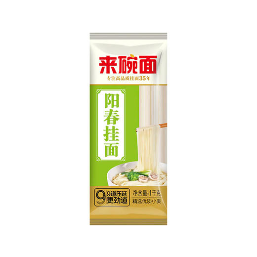 来碗面阳春挂面 1kg 商品图0