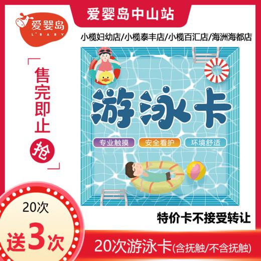 20次送3次（小榄妇幼店/小榄泰丰店/小榄百汇店/海洲海都广场店） 商品图0