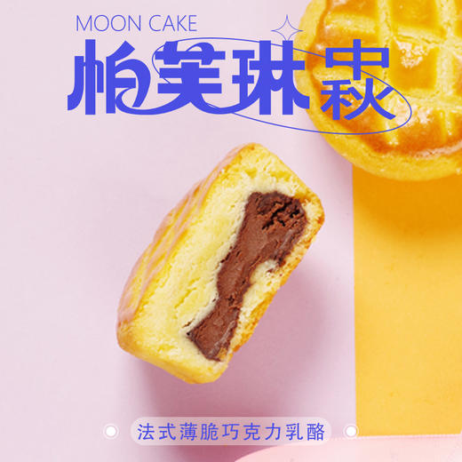 法式乳酪月饼 商品图3
