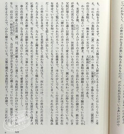 【中商原版】源氏物语 完结纪念限定盒装3册套装 日文原版 源氏物語 完結記念 限定箱入り 全三巻セット 商品图5