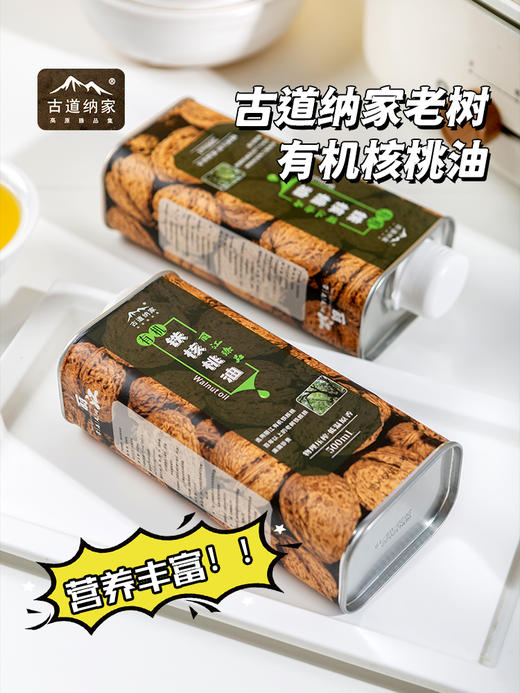 云南 有机铁核桃油 无化学精炼，零添加、零勾兑、零残留 商品图3