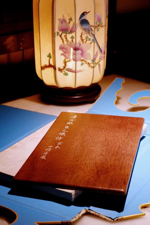 续宋本丛书·唐女郎鱼玄机（一函二册） 仅限50套，售完即止。 商品图1