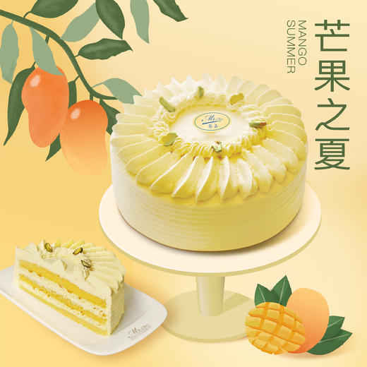 芒果之夏 商品图0