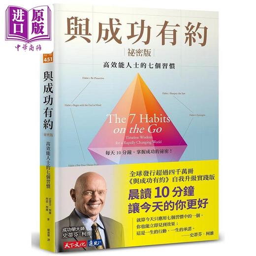预售 【中商原版】与成功有约 与成功有约秘密版 套装 港台原版 史蒂芬 柯维 西恩 柯维 天下文化 商品图2