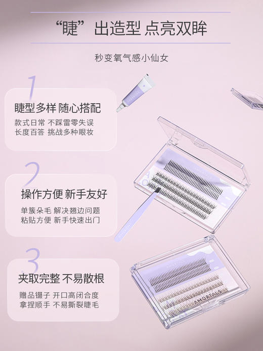 尔木萄氧气仙女款睫毛（焦糖色） 商品图1