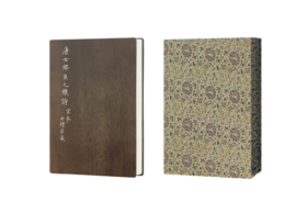 续宋本丛书·唐女郎鱼玄机（一函二册） 仅限50套，售完即止。