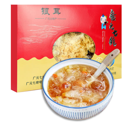 广元七绝银耳礼盒150g 商品图3