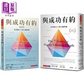 预售 【中商原版】与成功有约 与成功有约秘密版 套装 港台原版 史蒂芬 柯维 西恩 柯维 天下文化