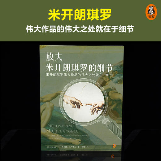 放大米开朗基罗的细节 商品图1