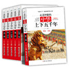 中华上下五千年正版6册走进神秘的中华彩图版青少年科普读物写给儿童的中国历史通史读本老师推荐三年级四五六年级中小学生课外书 商品缩略图0