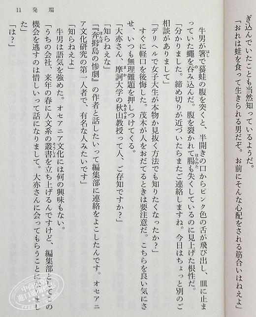 【中商原版】无人逝去 文库本 日本悬疑推理小说 本格推理 白井智之代表作 日文原版 そして誰も死ななかった 角川文庫 商品图4