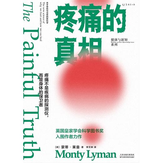 疼痛的真相  商品图0